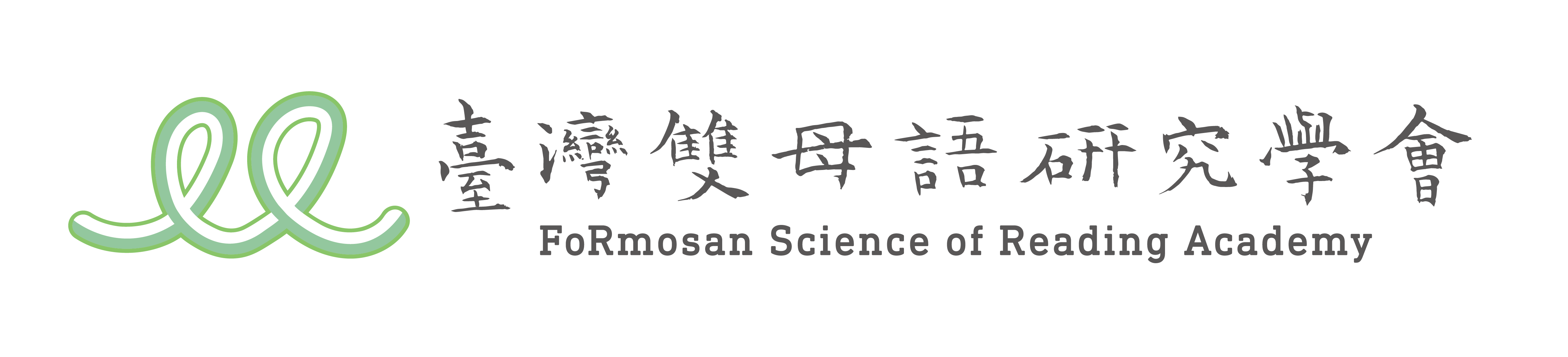 臺灣雙母語研究學會 Logo